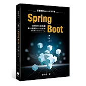 極速開發 Java大型系統：Spring Boot又輕又快又好學