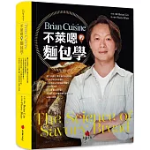 BrianCuisine不萊嗯的麵包學：圖文詳盡的7萬字麵包科學知識、31道必學經典甜麵包、21款原創天然酵種歐陸麵包、8道私房抹醬、45支專業影音示範，烘焙新手以至麵包職人皆實用的必備工具書。