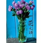 花之語