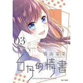 6月的情書(03)完