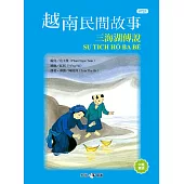 越南民間故事：三海湖傳說