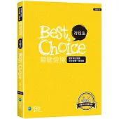 行政法關鍵選擇