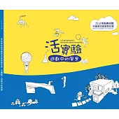 2019朱銘美術館 兒童藝術教育雙年展 活實驗：遊戲中的風景