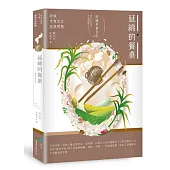 延綿的餐桌：府城米食文化