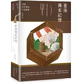 臺南獨家記憶：府城米糕栫(餞)研究