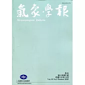 氣象學報第55卷第1期-2020.10