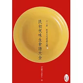 民初祝味生食譜大全(POD)