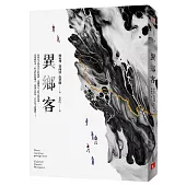 異鄉客