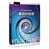 BBC專家為你解答：基因的祕密