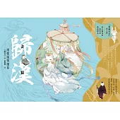 畫貓.歸漢