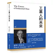 工業人的未來