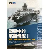 戰爭中的航空母艦II：韓戰、越戰和對抗蘇聯的個人回顧