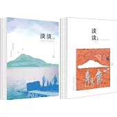 淡淡
