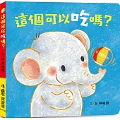 這個可以吃嗎?(二版)