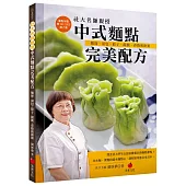 社大名師親授中式麵點完美配方：麵條、湯包、餃子、餛飩、春捲和餅類