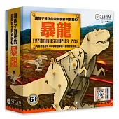 讓孩子著迷的遊戲製作與實驗(4) 暴龍