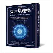 東方星理學2：區塊篇