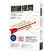 關鍵提問：英特爾全球前0.5%菁英的終極提問術!