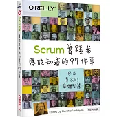 Scrum實踐者應該知道的97件事：來自專家的集體智慧