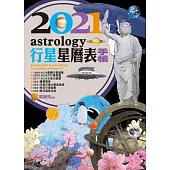 2021行星星曆表手帳