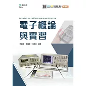 電子概論與實習 最新版 附MOSME行動學習一點通
