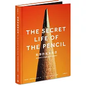 鉛筆的祕密生活：頂尖創意工作者與他們的忠實夥伴(首刷限量精裝燙印+創作者方格筆記本)