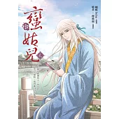 蠻姑兒 2(漫畫版)