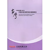 中華民國108年來臺旅客消費及動向調查報告