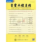 台電工程月刊第867期109/11