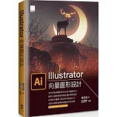 Illustrator向量圖形設計