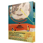 許願地球儀(國際暢銷獲獎小說|生命教育讀本)
