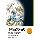 愛麗絲夢遊仙境
