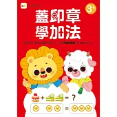 【N次寫練習本】蓋印章學加法(附1枝印章學習筆)