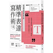 從沒想法到有想法的精準表達寫作術：透過自我提問，找到切入觀點。沒靈感時，這樣寫就對了!【日本暢銷20年】