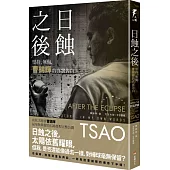 日蝕之後：堅持、無悔，曹錦輝的真實告白