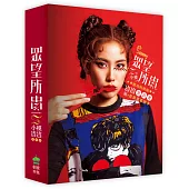 【眾望所貴★慶功特典版】Z咖小模 貴貴寫真書(附#貴貴畫畫繪本)