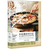 英格蘭廚房日記：冬去春來的生活與料理