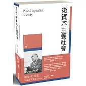 後資本主義社會