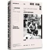 凝視約翰·伯格：我們這個時代的作家