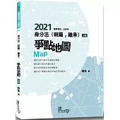 身分法(親屬、繼承)爭點地圖(3版)