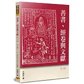 善書、經卷與文獻(3)：「平話」、《五代史平話》新解