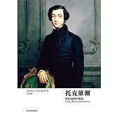 【牛津通識】托克維爾