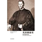 【牛津通識】馬基雅維里