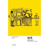 【牛津通識】地球