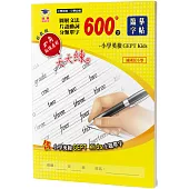 圖解文法分類單字600字：小學英檢+常考片語臨摹字帖