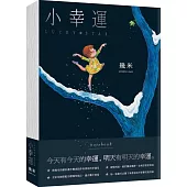 小幸運(Notebook)