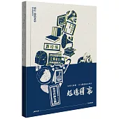 起造國家：史明文物館紀念專刊