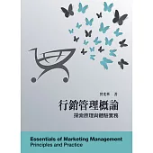 行銷管理概論6/e