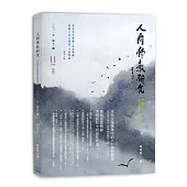 人間佛教研究 第11期