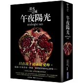 暮光之城：午夜陽光